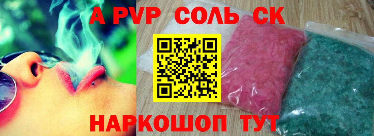 Унеча  Alfa_PVP СК  А ПВП крисы CK  Вход с VPN  Alpha PVP Crystall 