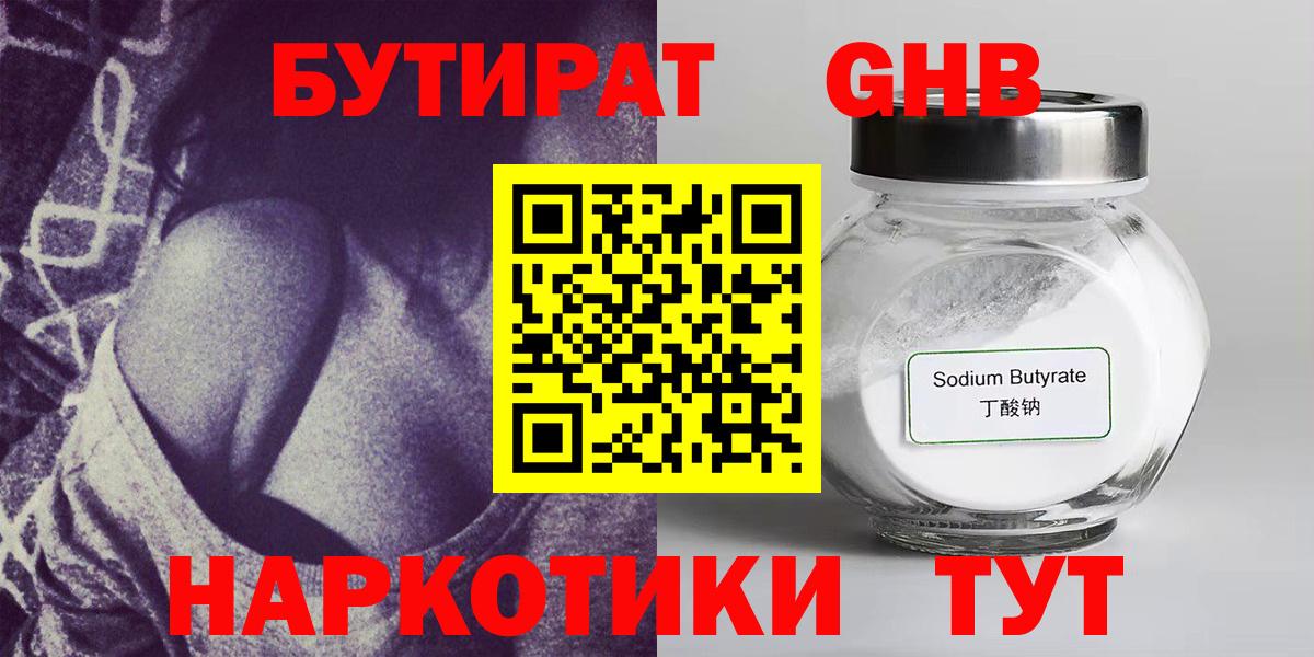 Бутират оксана  Вход с VPN  Унеча 