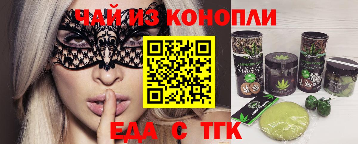 Унеча  Печенье с ТГК конопля  Вход с VPN 