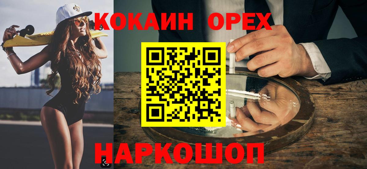 Унеча  Cocaine Columbia  Вход с VPN  Кокаин 99% 