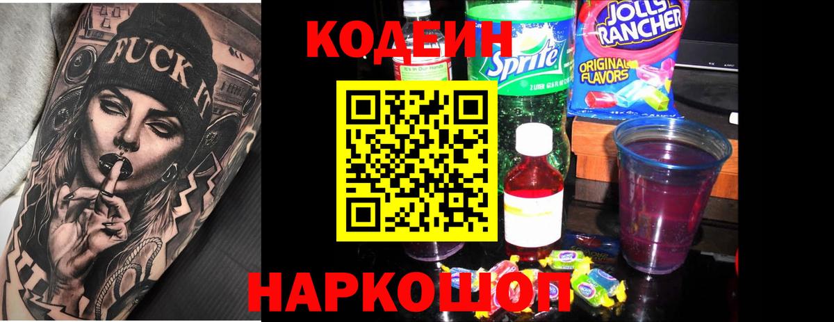 Кодеиновый сироп Lean напиток Lean (лин)  Вход с VPN  Унеча 