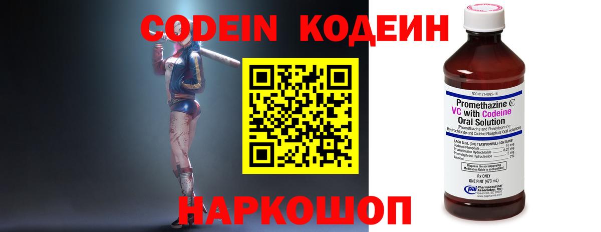 Codein Purple Drank Унеча