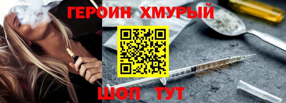 Героин  ГЕРОИН гречка  Вход с VPN  Унеча 
