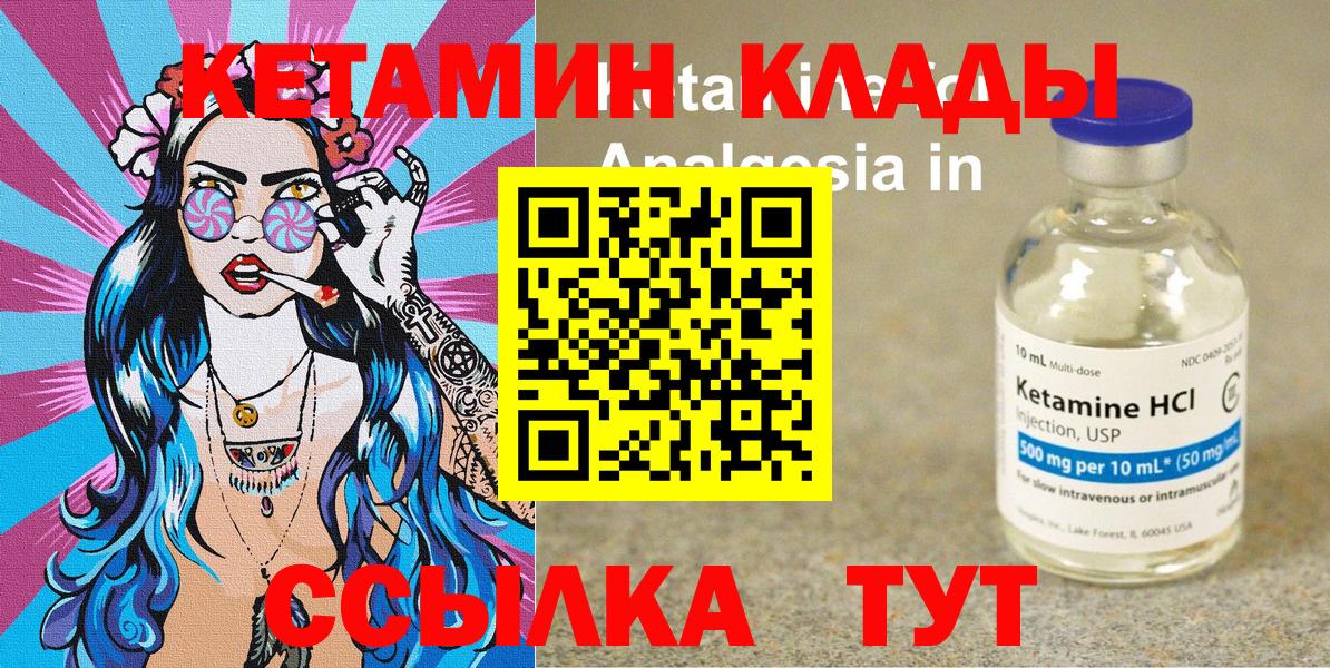 Кетамин VHQ  Кетамин ketamine  Вход с VPN  Унеча 