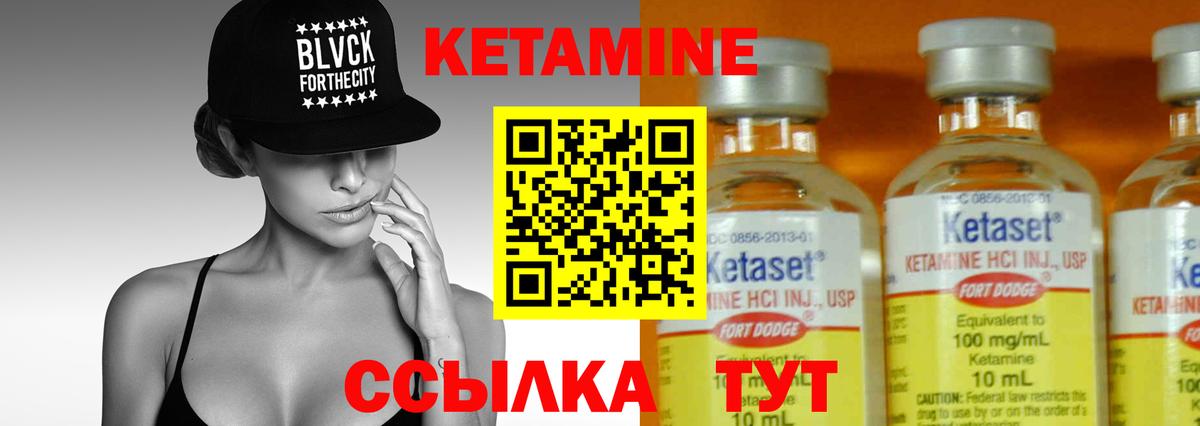 Кетамин VHQ Унеча