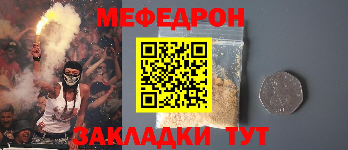 Меф мука Унеча