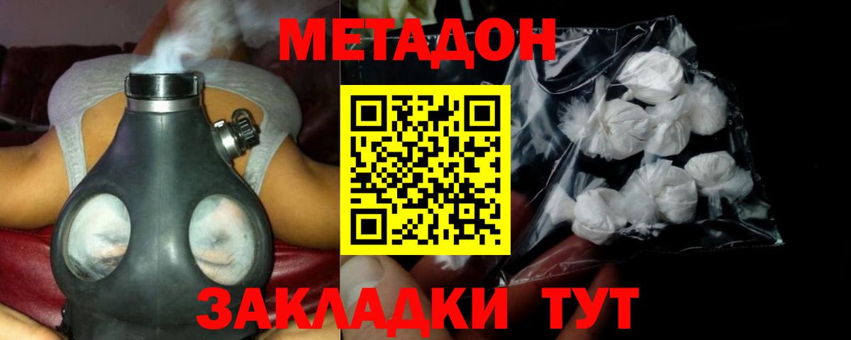 Унеча  МЕТАДОН VHQ  Метадон кристалл  Вход с VPN 